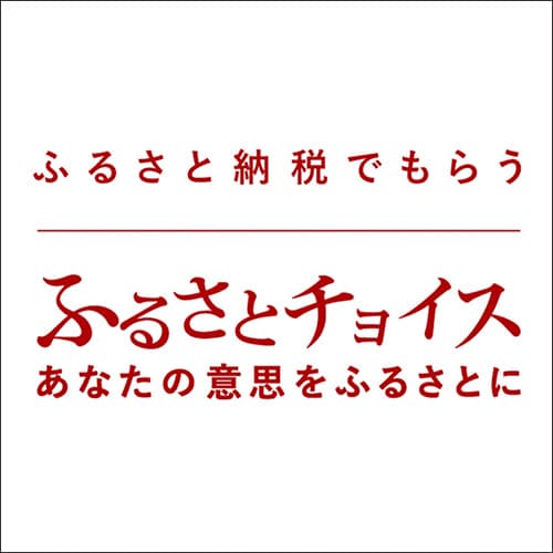 ふるさとチョイス